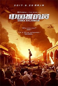 China Salesman_200pxW